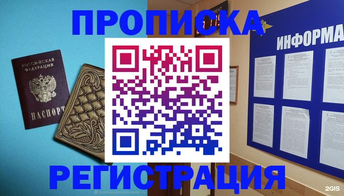 прописка законно в Юже