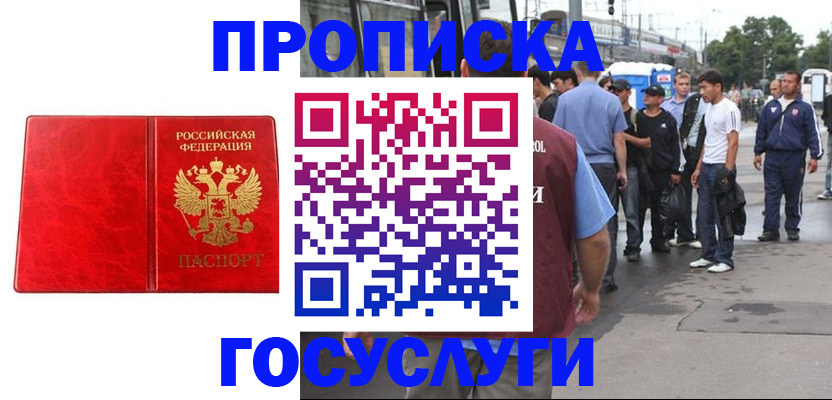 прописка для кредита в Юже